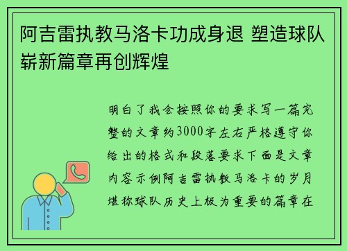 阿吉雷执教马洛卡功成身退 塑造球队崭新篇章再创辉煌