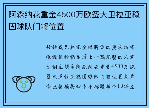 阿森纳花重金4500万欧签大卫拉亚稳固球队门将位置