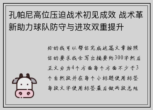 孔帕尼高位压迫战术初见成效 战术革新助力球队防守与进攻双重提升